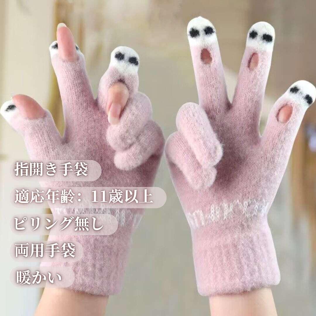 【AOJUシリーズ】★手袋★ 小物 防寒 5色展開 ニット 指開き ピンク ベージュ ブラック ネイビー ライトブルー - ChinChic