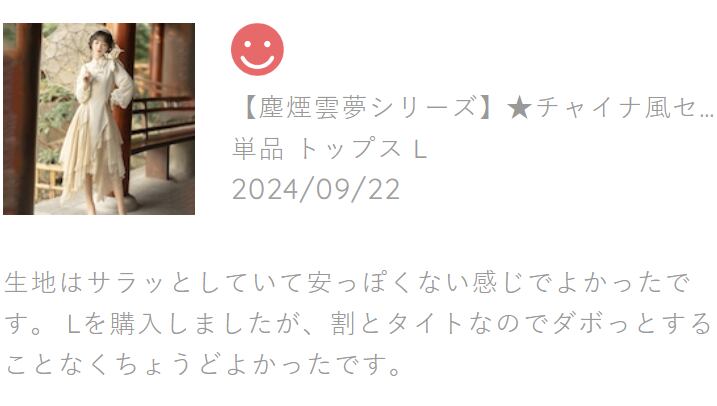 【塵煙雲夢シリーズ】チャイナ風セットアップ トップス スカート 中華服 可愛い ワンピース レディースファッション