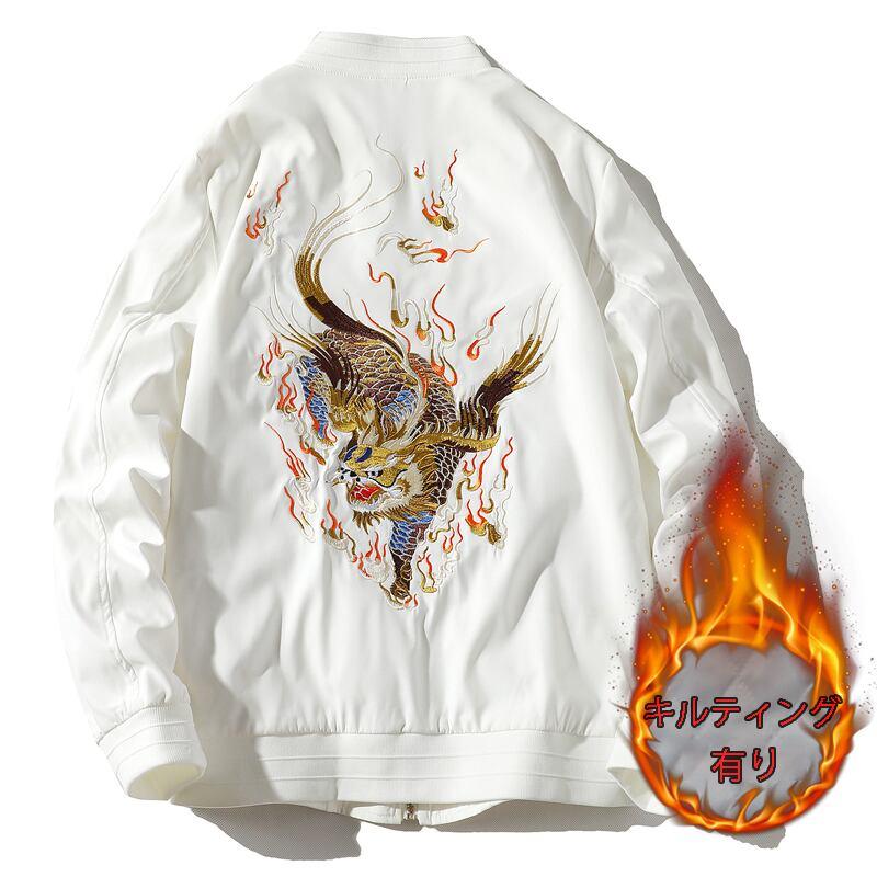 【FVSVシリーズ】★チャイナ風アウター★ 龍紋刺繍入りスタジャン 龍 キルティング有り スカジャン ジャケット チャイナ風服 大きいサイズ - ChinChic