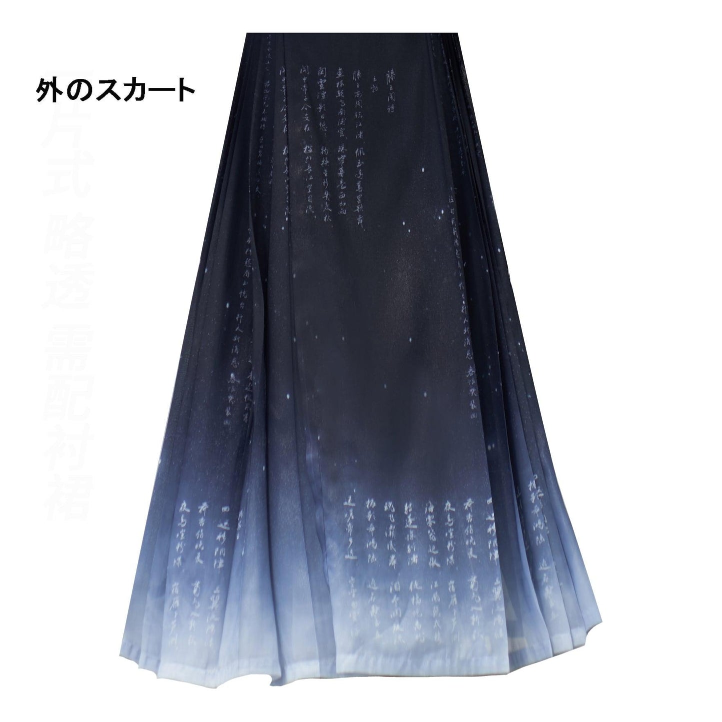 ✿新作!【卿棠---長相思シリーズ】★チャイナ風スカート★ ボトムス 文字柄 漢服スカート 合わせやすい - ChinChic
